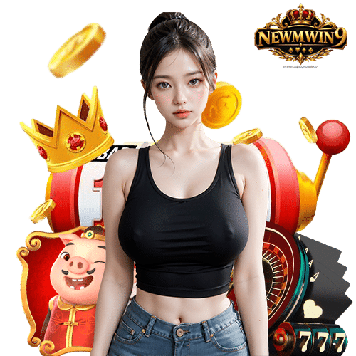 newmwin9 ถอนได้จริง